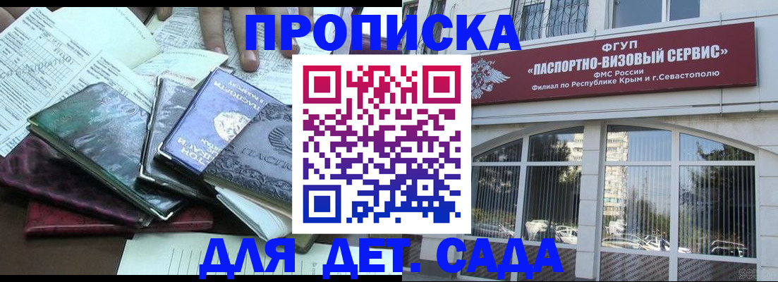 прописка в Уяре