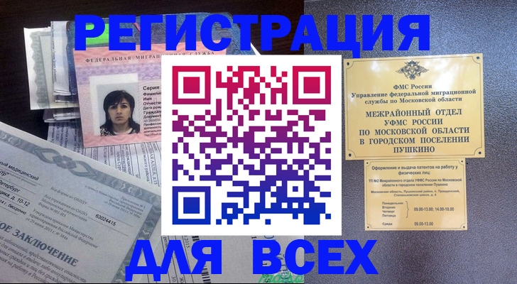 временная прописка в Уяре