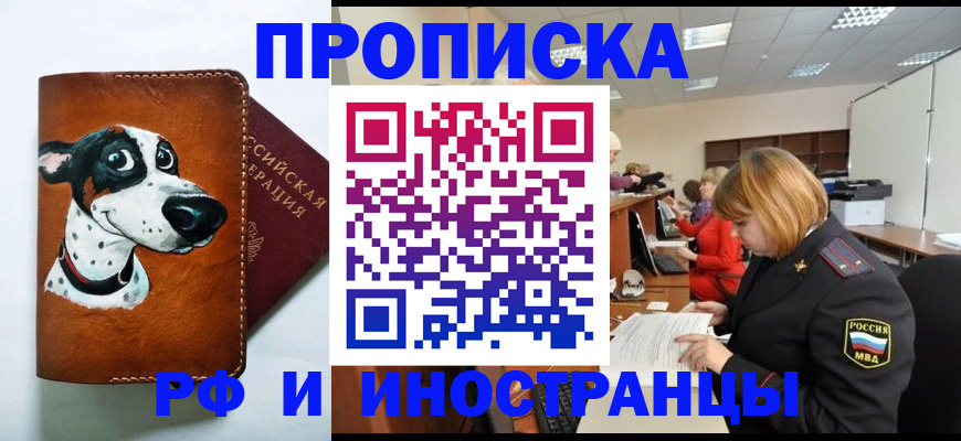 прописка для работы в Уяре