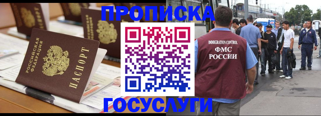 прописка для работы в Уяре